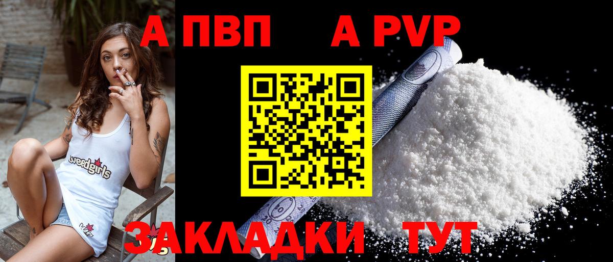 Альфа ПВП Crystall  Вход с VPN  где можно купить наркотик  Alpha-PVP кристаллы  Троицк 