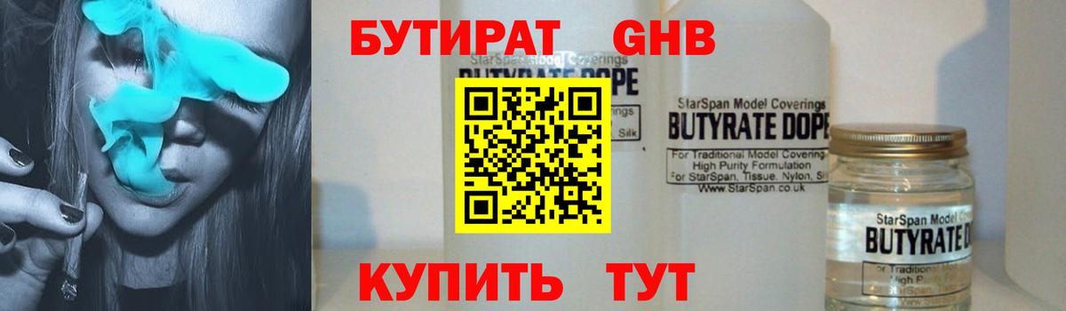 Троицк  Бутират бутик  Вход с VPN 