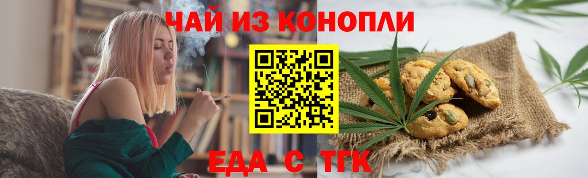 Троицк  Печенье с ТГК конопля  Вход с VPN 