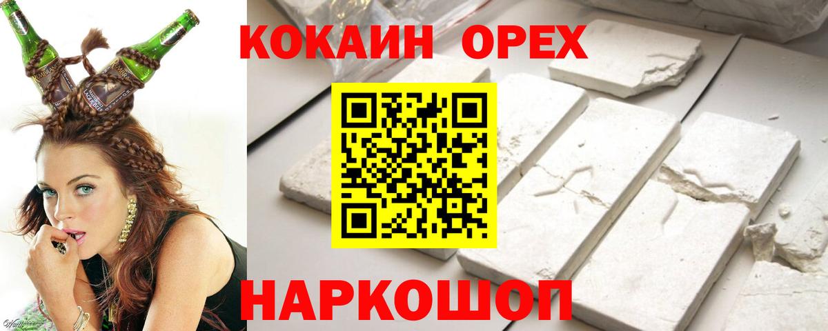 Кокаин  Вход с VPN  КОКАИН Эквадор  Троицк  Cocaine 97% 
