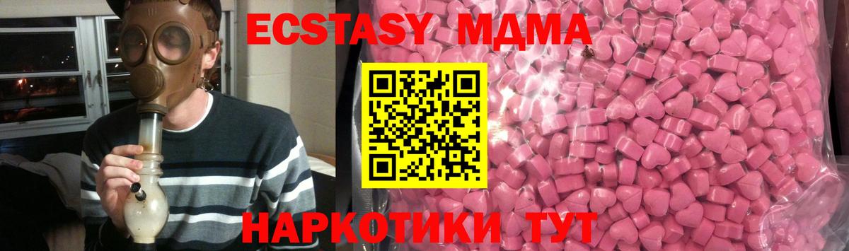 Ecstasy 280 MDMA  Вход с VPN  наркошоп    ТОР  Троицк  Ecstasy mix 