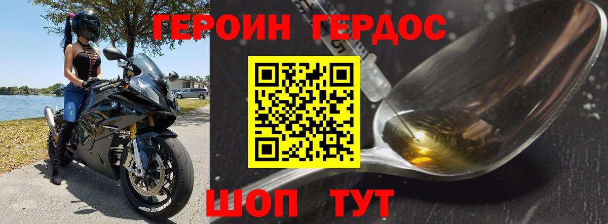 ГЕРОИН VHQ Троицк