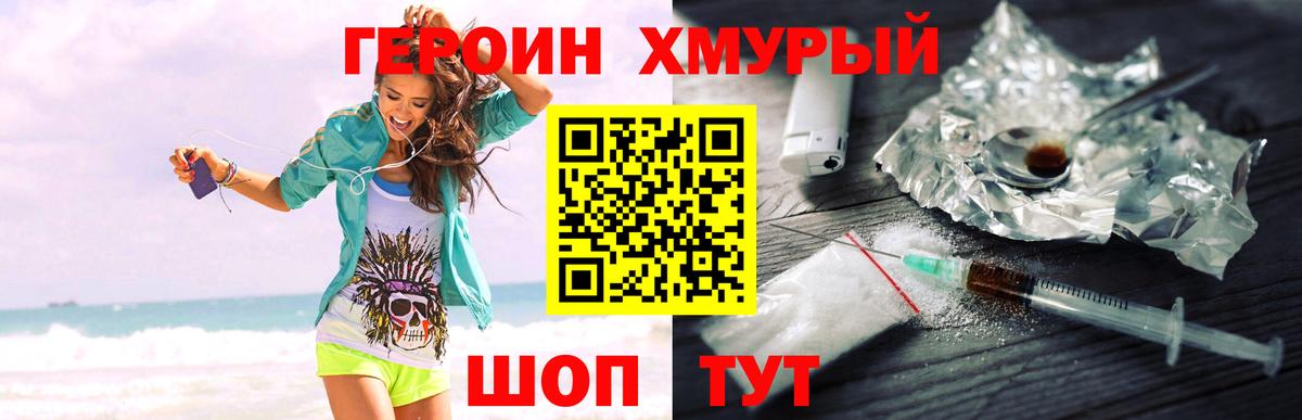 Героин  Вход с VPN  Троицк  Героин белый 