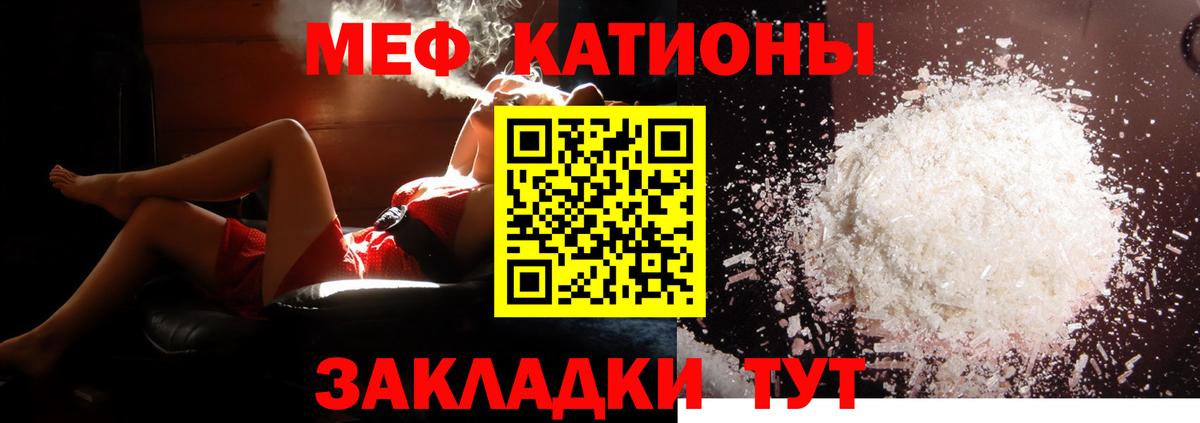 Меф мяу мяу Троицк