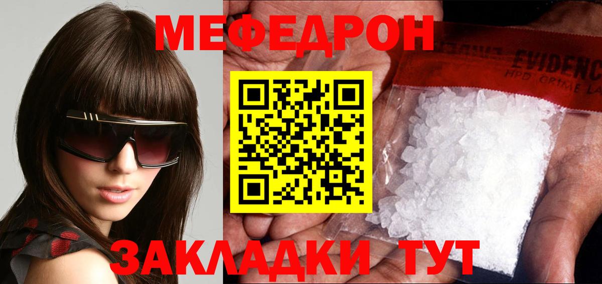 Мефедрон VHQ  МЯУ-МЯУ кристаллы  Меф  Вход с VPN  Троицк 