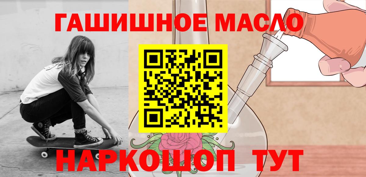 Дистиллят ТГК THC oil  как найти   ТГК гашишное масло  Троицк  Вход с VPN 
