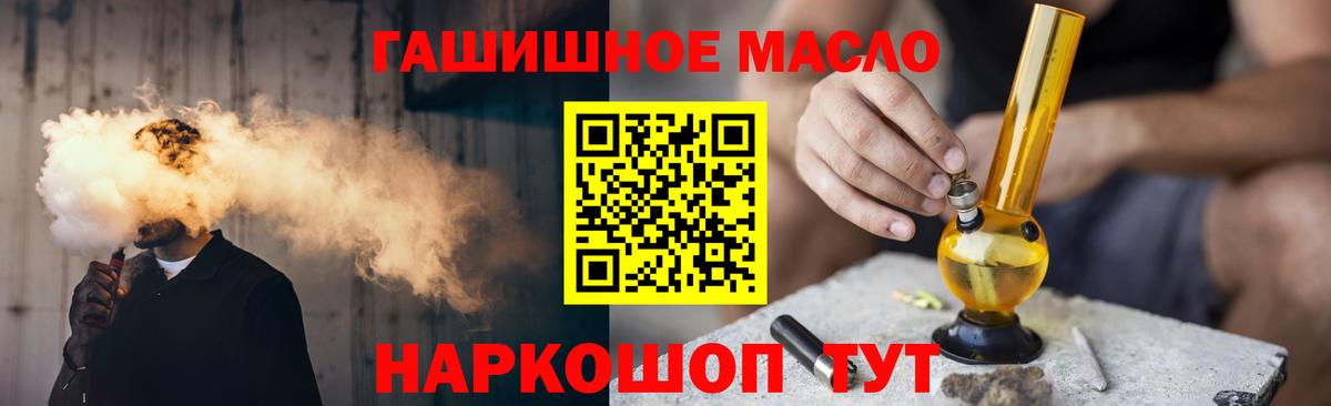 ТГК THC oil Троицк